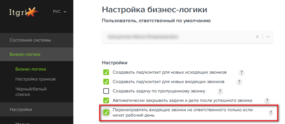 Настройка проверки статуса рабочего дня на странице бизнес-логики